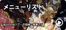 メニューリスト
